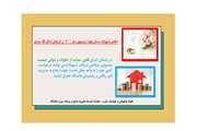 اعطای تسهیلات مسکن جهت حمایت از خانواده و جوانی جمعیت